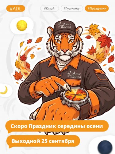 Скоро «Праздник середины осени»