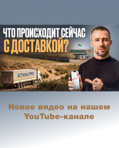 Где грузы из Китая? Новый маршрут: Сроки и как обойти коллапс на границе?