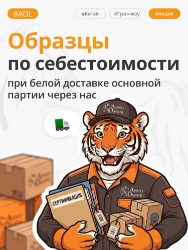 Акция: образцы для сертификации — по себестоимости