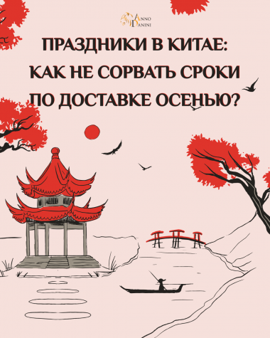 Национальный день и Праздник середины осени