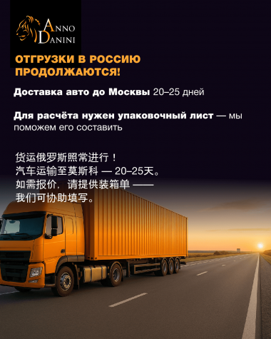 Карго доставка в Россию
