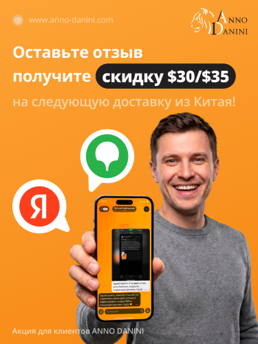 Оставьте отзыв — получите скидку до $35!
