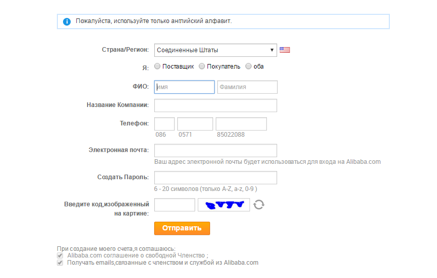 Как оплатить на алибабе. Как оформить заказ на алибабе. Образец регистрации на Alibaba. Alibaba как купить. Как заполнить адрес на алибабе.