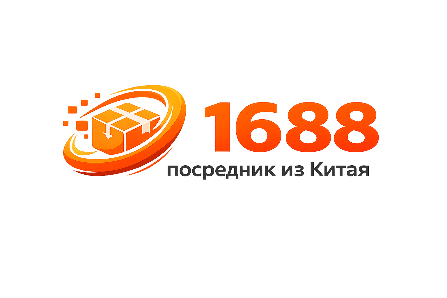 Посредник 1688: официальный выкуп и доставка товара