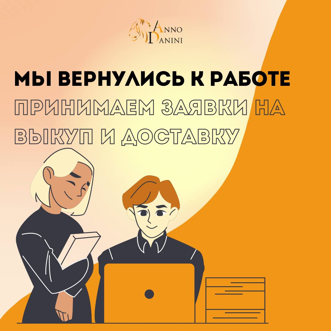 Мы вернулись к работе!