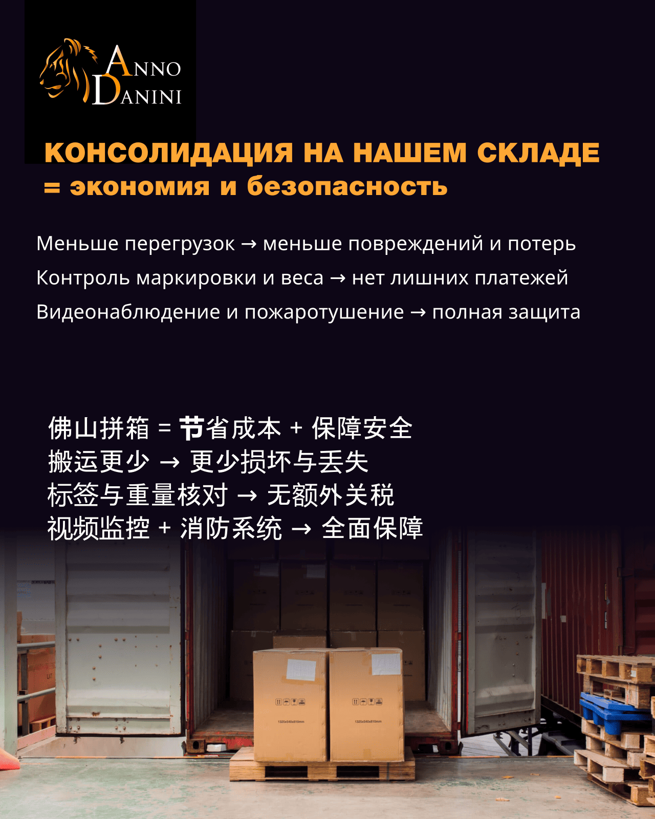 Консолидация грузов: как сэкономить и сохранить товар