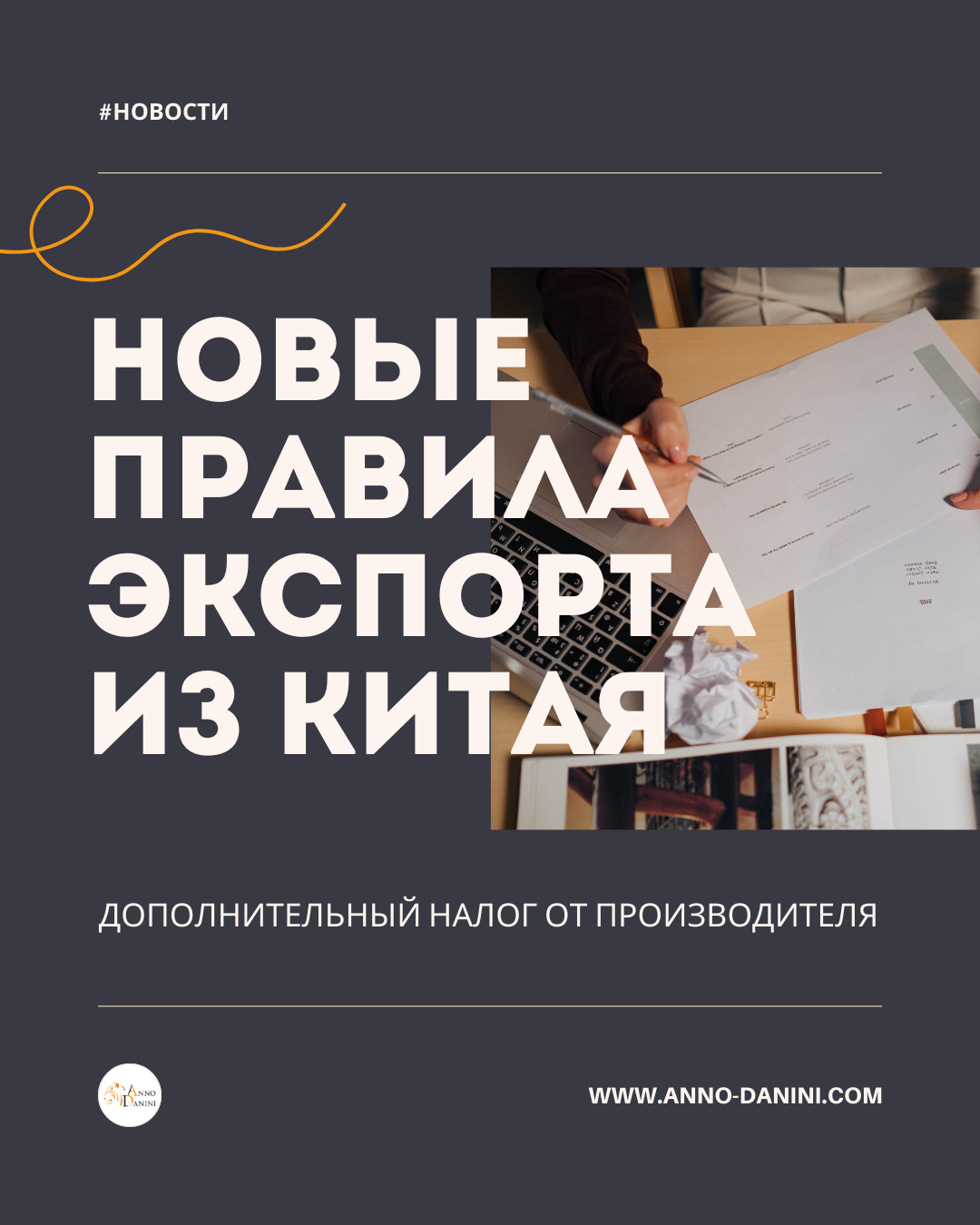 Новые правила экспорта из Китая: дополнительный налог от производителя