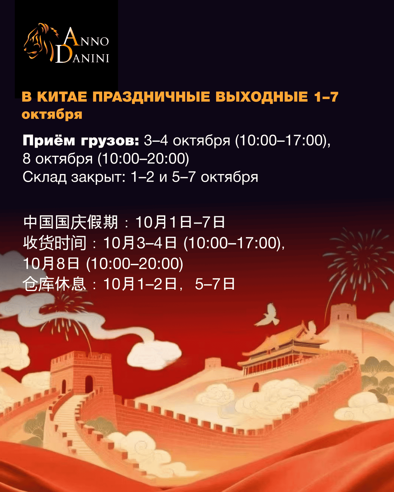 Национальный день в Китае