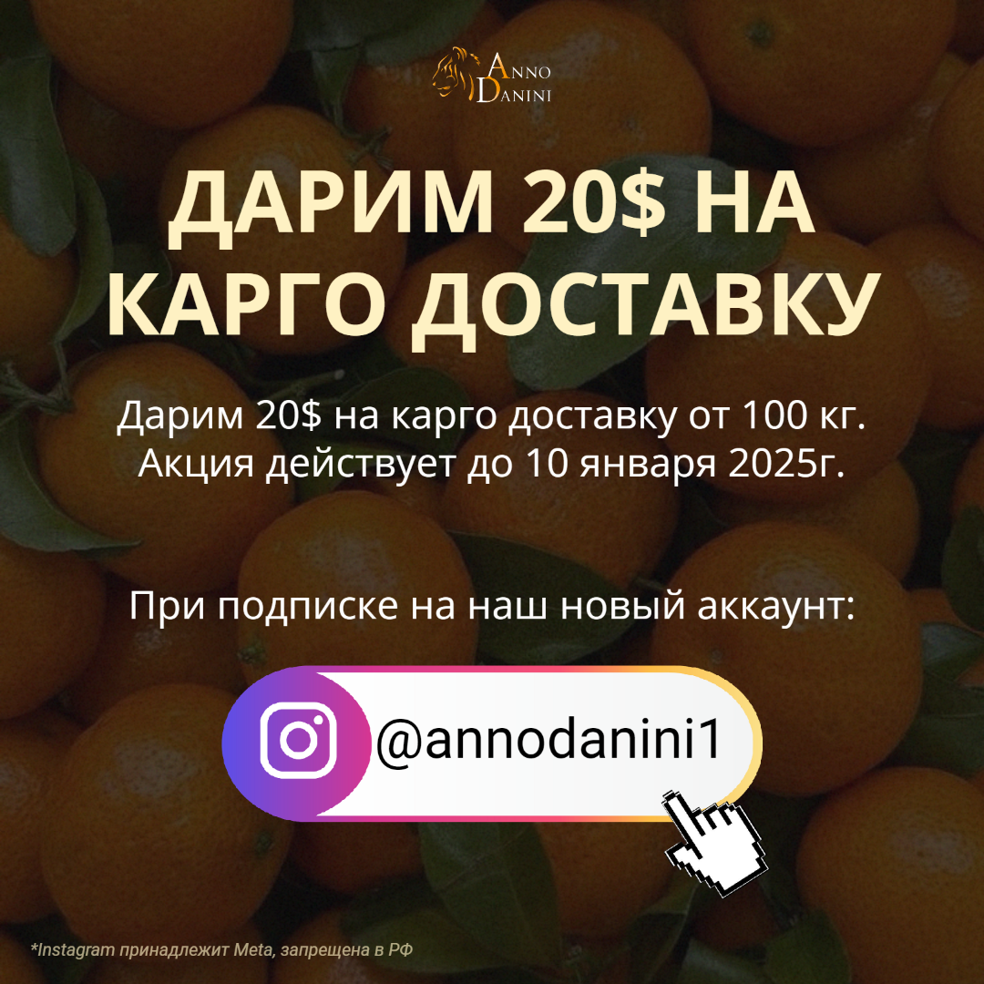 Дарим 20$ на карго доставку!