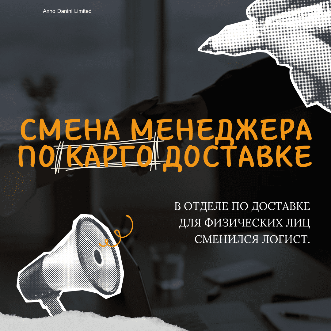 Смена менеджера по карго доставке
