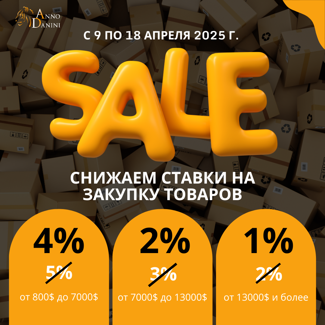 Акция! Снижаем комиссию за выкуп товаров!