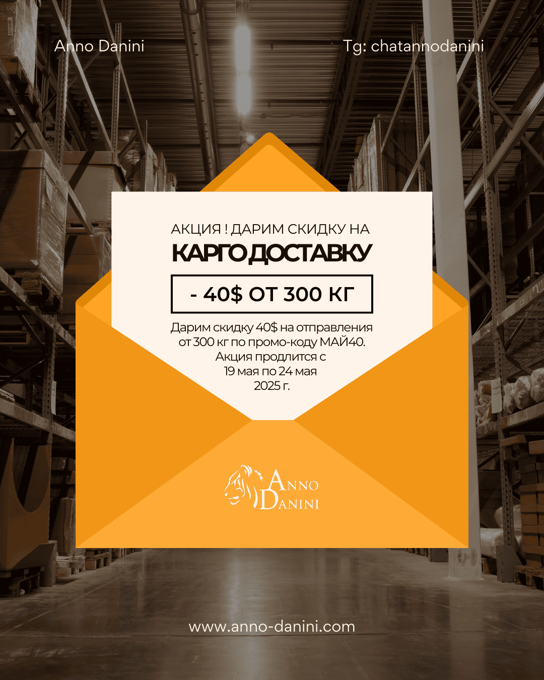 Акция! Дарим 40$ на карго доставку!