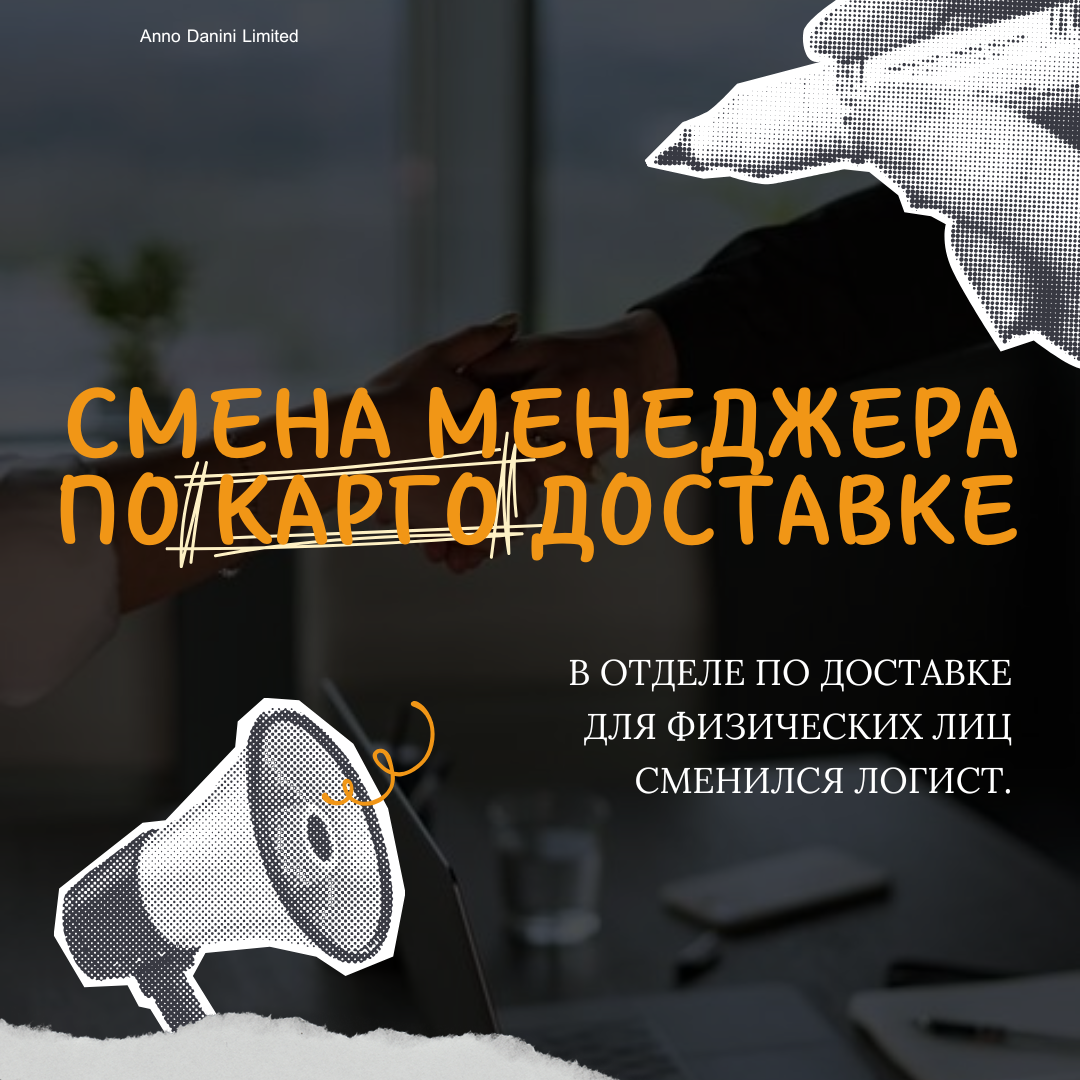 Смена менеджера по карго доставке