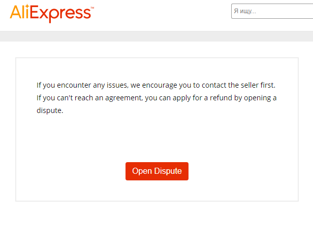 Your order will перевод. Проведите для входа на АЛИЭКСПРЕСС. АЛИЭКСПРЕСС без регистрации и входа. На прием АЛИЭКСПРЕСС. Как написать претензию в АЛИЭКСПРЕСС.